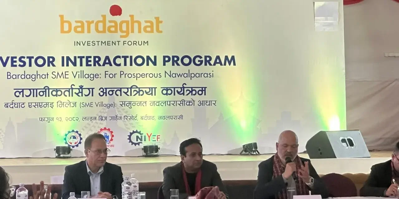 बर्दघाट लगानी फोरम सम्पन्न, बर्दघाट एसएमइ भिलेज समुन्नत नवलपरासीको आधार बन्ने विश्वास
